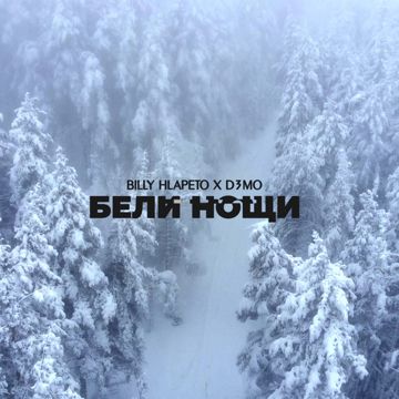 Бели Нощи (feat. D3MO)-cover