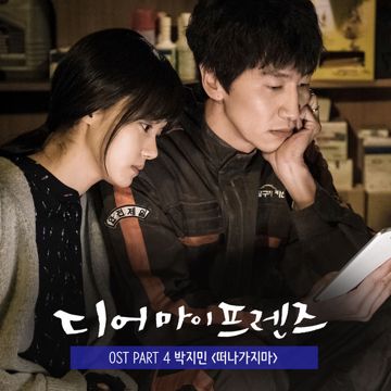떠나가지마-cover