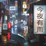 今夜有雨-cover