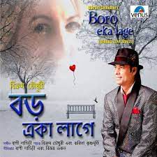 বড় একা একা লাগে আমার-cover