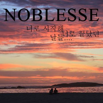 죽어도 사랑해-cover