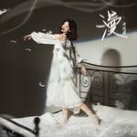 漫-cover