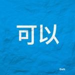 可以DoIt-cover