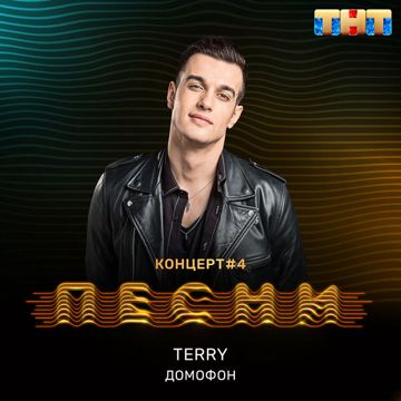 домофон-cover