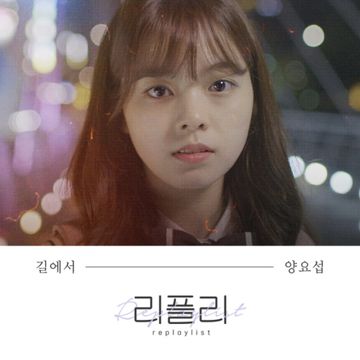 길에서-cover