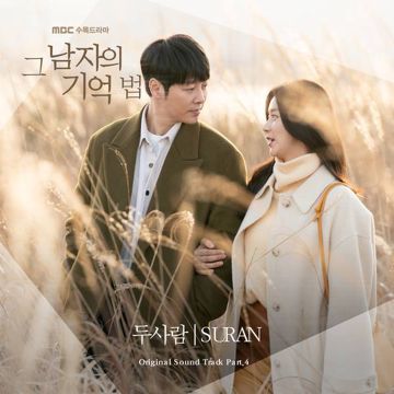 두 사람-cover
