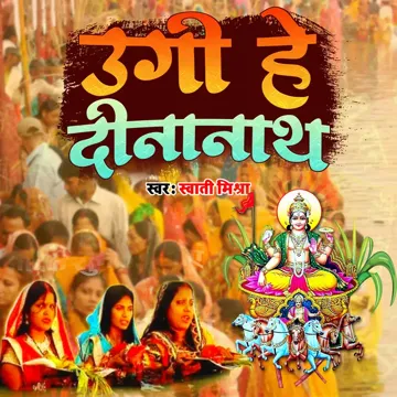 Ugi Hey Dinanath-cover
