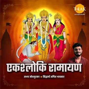 Ek Shloki Ramayan-cover