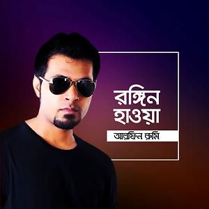 tomar choke akash amar-cover