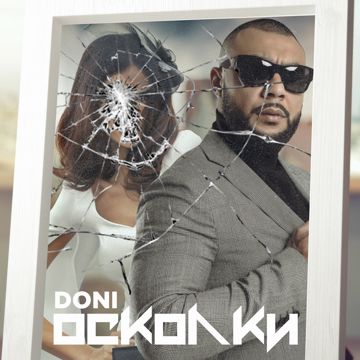 Осколки-cover