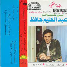 اهواك -cover