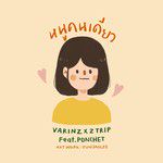 หนูคนเดียว-cover
