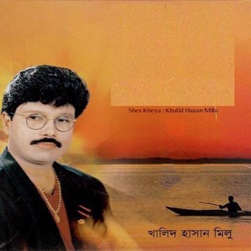 khalid-hasan-millu-onek-sadhonar-pore-ami-cover-image
