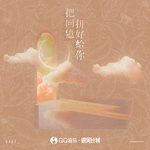把回忆拼好给你(DJ版)-cover