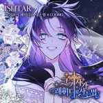 ISHTAR (웹툰 '그 기사가 레이디로 사는 법' X COOMO) (ISHTAR (Webtoon 'From a Knight to a Lady' X