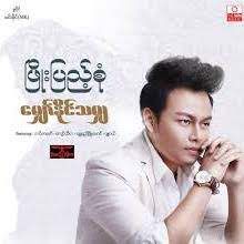 ခိုလှုံရာ-cover
