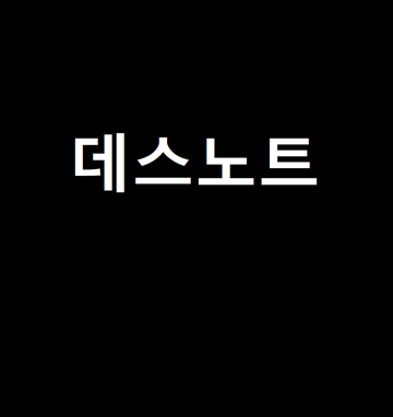 데스노트 inst -cover