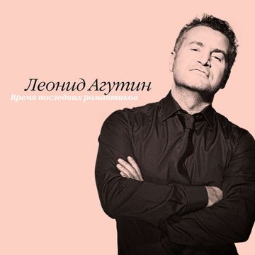 Ты вернешься опять-cover