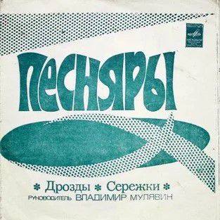 Дрозды