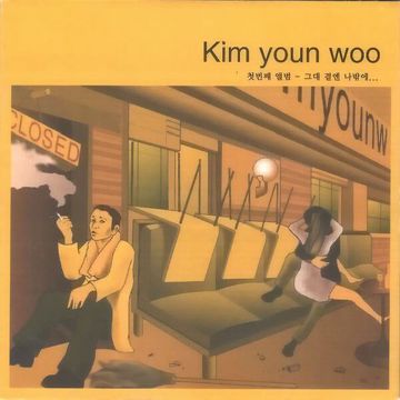 사랑한다는 흔한 말-cover