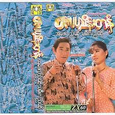 စိမ္းျပင္ျပင္စိမ္-cover