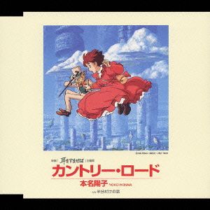 カントリーロード耳をすませば