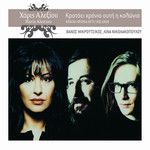 Mia Pista Apo Fosforo(2005 Digital Remaster)(Remaster)-cover