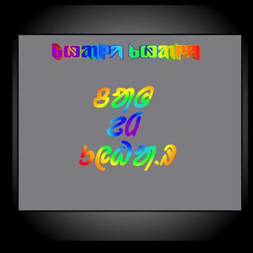 Khali Khali ᱠᱷᱟᱞᱤ ᱠᱷᱟᱞᱤ-cover