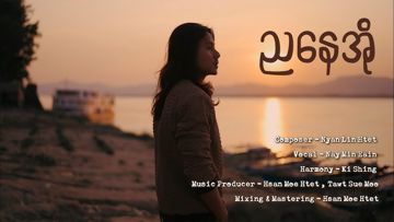 ညနေအို-cover
