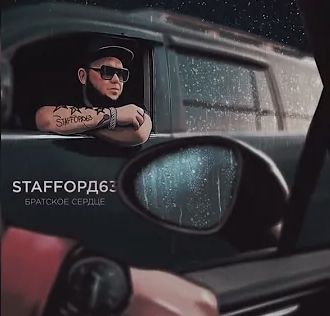 братское сердце-cover