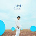 너야-cover