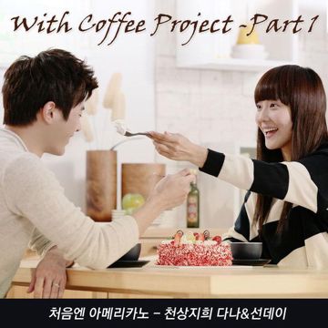 처음엔 아메리카노-cover