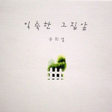 The Scientist( 리버풀 버스킹 ver)-cover