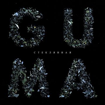 Стеклянная(+)-cover