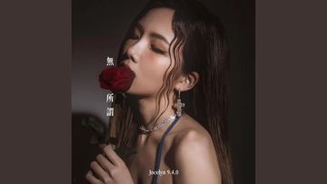 無所謂-cover