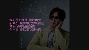 一直被愛著
