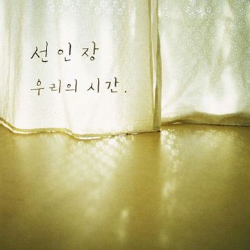 선인장-cover