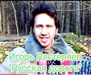 Русская дорога (Баян)