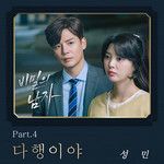 다행이야-cover