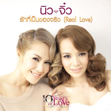 เธอจะอยู่กับฉันตลอดไป-cover
