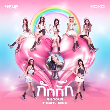 กักกั๊ก (GUGGUG) [feat. GEE]-cover