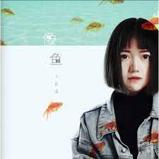 像鱼-cover