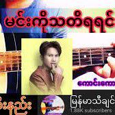 မင်းကိုသတိရရင်-cover