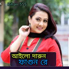 আইলো দারুন ফাগুন রে-cover