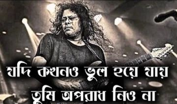 তুমি কি এখনও একা বিকেলে-cover