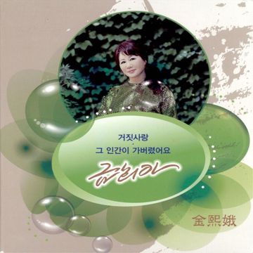 희야-cover