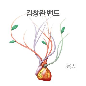 내 마음에 주단을 깔고-cover