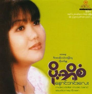 အချိန်ရမှနားထောင်ပါ Unicode