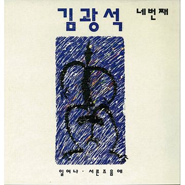 바람이 불어오는 곳-cover