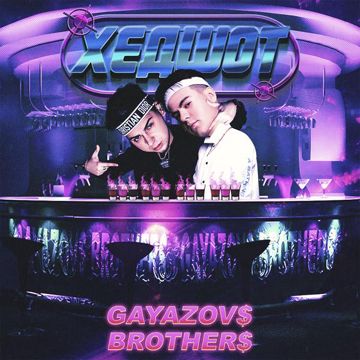 ХЕДШОТ-cover